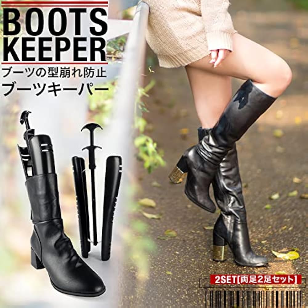 HARU　ブーツハンガー　ブーツキーパー　6足分 ブーツキーパー SKP1030 – Lime Garden